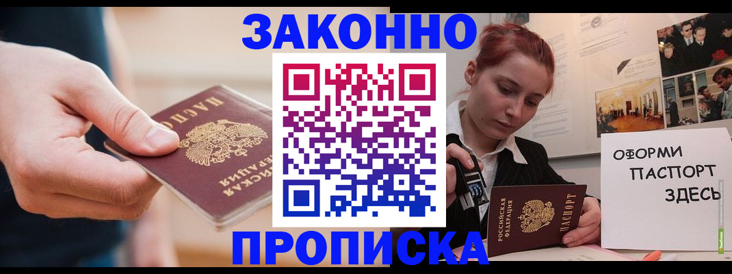 временная регистрация для школы в Кизляре