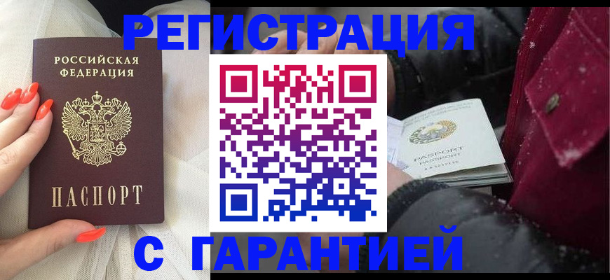 прописка в Кизляре