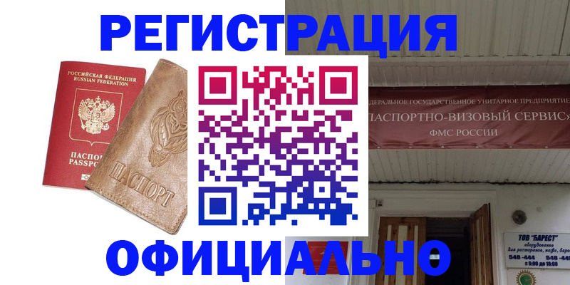 временная регистрация законно в Кизляре