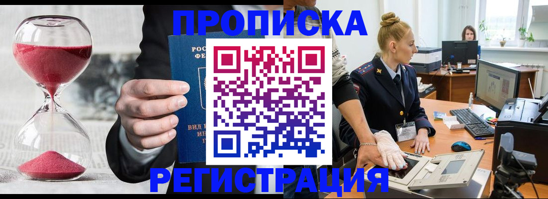 прописка гарантия в Кизляре